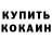Cocaine Колумбийский Tymofii Shchurkov
